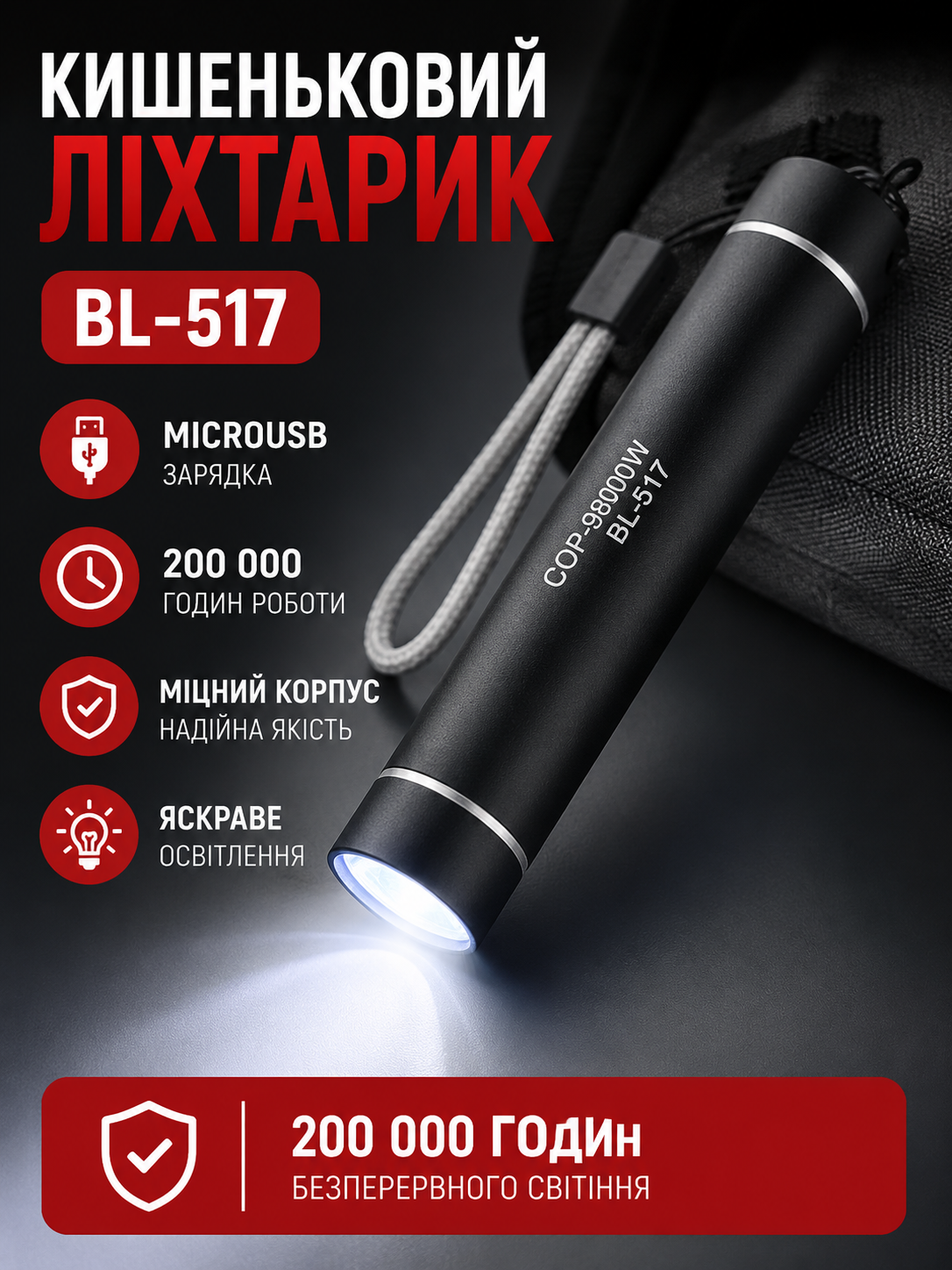 Ліхтарик BL-517 купити Україна